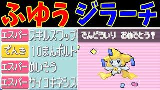 【後半】ジラーチのホウエン旅！殿堂入りの願いは叶うのか！？【ゆっくり実況】【ポケモンRS】