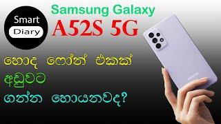 Samsung Galaxy A52s 5G Unboxing and Phone Review Sinhala | Smart Diary