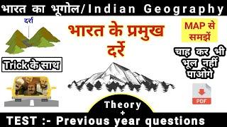 भारत के प्रमुख दर्रे | Mountain pass trick in hindi | Indian Geography | study vines official |