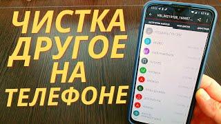 Как очистить Другое на телефоне Android | Простой способ очистить другие файлы на мобильном телефоне