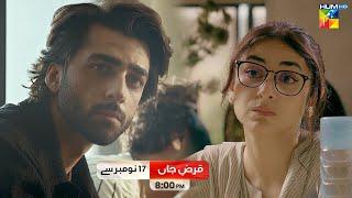 Qarz e Jaan - Promo - From 17 Nov - Sunday At 8 PM [ Yumna Zaidi Usama Khan & Nameer Khan ] - HUM TV