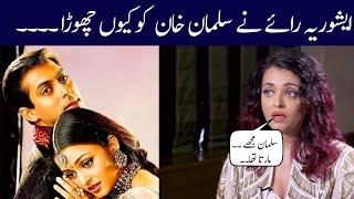 Why Aishwarya Rai broke up with Salman khan| Alif Showbiz Secrets