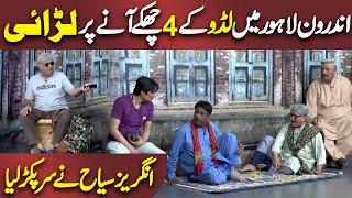 Androon Lahore me Ludo Khelne par Larai | Azizi As Tourist | Hasb e Haal | Dunya News