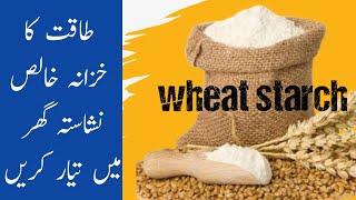 wheat starch recipe  | gandum say starch banane ka tareeka