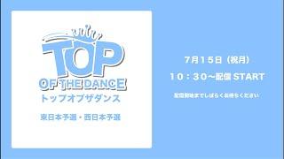 【FINALはチッタで踊れる！】TOP OF THE DANCE