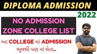 DIPLOMA ADMISSION 2022 | NO ADMISSION ZONE COLLEGE LIST | આ COLLEGE માં ADMISSION ભૂલથી પણ નાં લેતા.