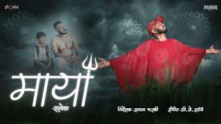 Shloka - Maya  | Music by GJ Storm | Official Music Video |