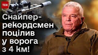  Снайпер-рекордсмен В'ячеслав Ковальський поцілив у ворога з 4 км! Ексклюзивне інтерв’ю