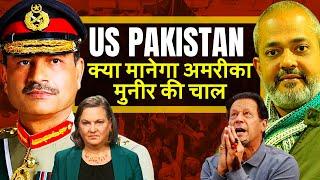 US Reaction to Pakistan Elections I US involvement in Pakistan Elections I Aadi