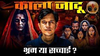 सकोला की चुड़ैल ️️: A True Black Magic Horror Story | Horror Stories In Hindi