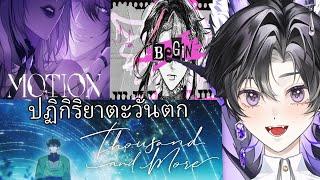 Scorpio Debut Original Songs! [Algorhythm Project] ปฏิกิริยาตะวันตก