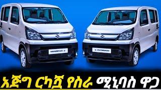 እንዳትሸወዱ/ርካሿየነዳጂ መኪና  ለስራምቹ ለታክሲ እና ለራይድ ተመራጭ ከነ ዋጋው ሙሉመረጃ//car price in Ethiopia//ethio car market//