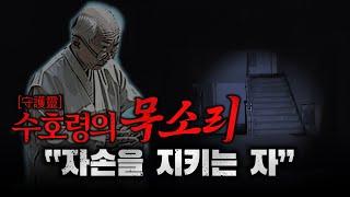 흉가 체험 중 조상령 등장! 위험감지 신호인가?.. "수호령의 목소리"(1탄)｜공포｜흉가｜폐가｜귀신｜심령｜영안｜무당