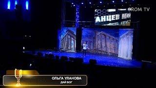 GROM 2019 - ОЛЬГА УЛАНОВА (Фестиваль GROM 2019)