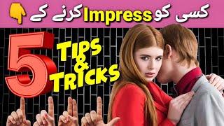 5 Tips to impress someone || How to impress someone, How to attract girl & boy