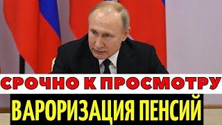 Пенсионеров услышали! 25 Сентября объявлена ВАЛОРИЗАЦИЯ пенсий!