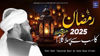 Ramzan 1st Kalam 2025 | Asad Raza Attari Ramzan Naat | Be khud kiye dete hain | 1st Sehri Mubarak