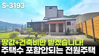  남양주시 수동면 입석리 신축 전원주택, 주택수에 포함 안되는 집