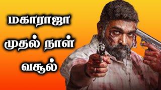 மகாராஜா முதல் நாள் வசூல்  | Maharaja | VJS50 | Kalki 2898 AD | Garudan