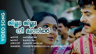 Jillu Jillu Nee | Mayabazar | Mammootty | Sheela Kowl | Rahulraj | Suraj Venjaramood - HD Video Song