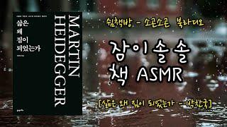1시간 빗소리ㅣ잠잘 때 들려주는 이야기ㅣ삶이 힘들때 읽는 책ㅣ책읽어주는 여자