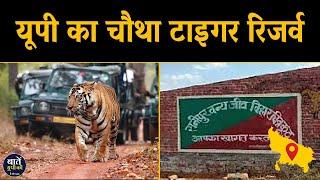 चित्रकूट में Ranipur Tiger Reserve जल्द होगा तैयार | चित्रकूट में ही क्यों बनेंगे ये Tiger Reserve?