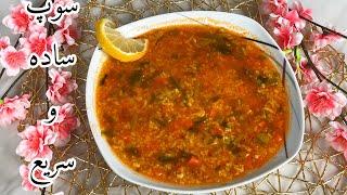 لذت آشپزی: طرز تهیه سوپ ساده ، سریع و آسان