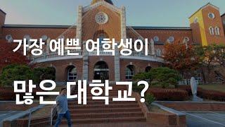 Korea's most beautiful university with the prettiest girls.