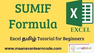 Excel Formula | SUMIF | Excel தமிழ் Tutorial for Beginners