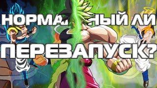 Нормальный перезапуск персонажей? | Dragon Ball Super: Broly Vs. Dragon Ball Z