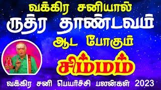 சிம்மம் ராசி | Simmam Rasi palan | வக்கிரசனி பெயர்ச்சி பலன் | Rasi palan | Isai Besty