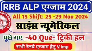 RRB ALP 2024 All Shift Science Numerical 40 Questions | RRB Technician Physics Numerical Questions