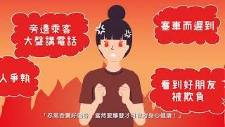 【情緒動畫】情緒需要出口︳壓抑和爆發之間取得平衡 How to Express Your Feelings