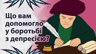 Секрети людей, які подолали депресію | Реддіт українською