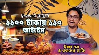 Beyond Buffet Mirpur l ৪ রকমের আনলিমিটেড হান্ডি বিফ