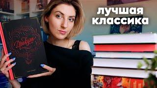 ВЛЮБИЛАСЬ В ЭТИ КНИГИ  | Нескучная классика, которую стоит прочитать 