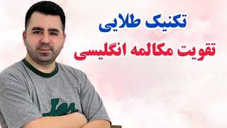 سطح زبانتو یک پله ببر بالا | آموزش زبان انگلیسی مبتدی تا پیشرفته