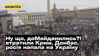 Чи винен Майдан у втраті Криму, Донбасу та нападі росії? @mukhachow