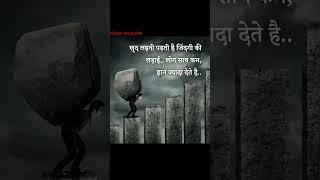 #motivational # lessonable story# Hindi quotes# status# viral shots# trending shorts# shorts#shiks