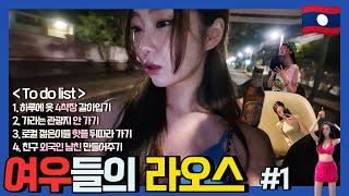 [라오스#1] 다신안가