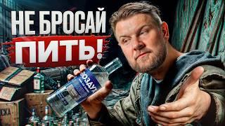 ЭТО ВАС ПОГУБИТ! / Почему мы пьем алкоголь и как перестать это делать?