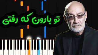 نت پیانو تو بارون که رفتی از سیاوش قمیشی -Siavash Ghomeyshi - too baroon ke rafti Piano Cover