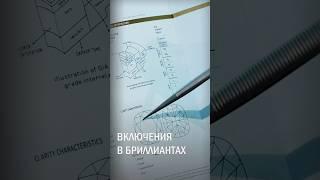 Отпечаток пальца бриллианта  #бриллиант #включения