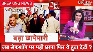 SAFE SHOP | पर जब पड़ा छापा तों देखें क्या हूवा | Raid on Safeshop | Safe shop Scam ?| SAHBAN ANSARI