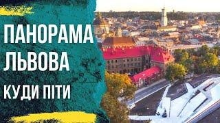 Lviv city panorama / Where to go in Lviv Ukraine