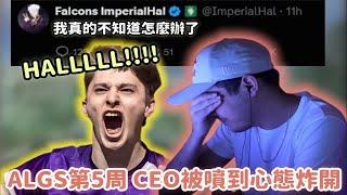 【Apex精華】Ceo完全不聽人話也不聽Call 被Zero吼了之後心態出現變化【 Falcons_ImperialHal精華】