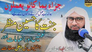 Jannat Ka Dil Fareb Manzar l Jannat Ki Zindagi Kaisi Hogi l New Byan By Molana Ahmad Jamshed Khan