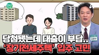 운 좋게 당첨됐는데 대출 부담... 20년 '장기전세주택' 입주가 고민되는 부부 #장기전세주택 | 행복한 아침 1503 회