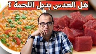 هل العدس بديل اللحمة - الثوم وقاعدة ١٠ دقائق