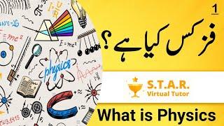 Introduction to Physics  Lec#1 In Urdu By STAR Virtual Tutors